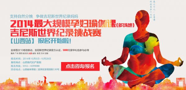 太原站孕婦瑜伽吉尼斯紀(jì)錄挑戰(zhàn)賽報(bào)名是免費(fèi)的嗎？